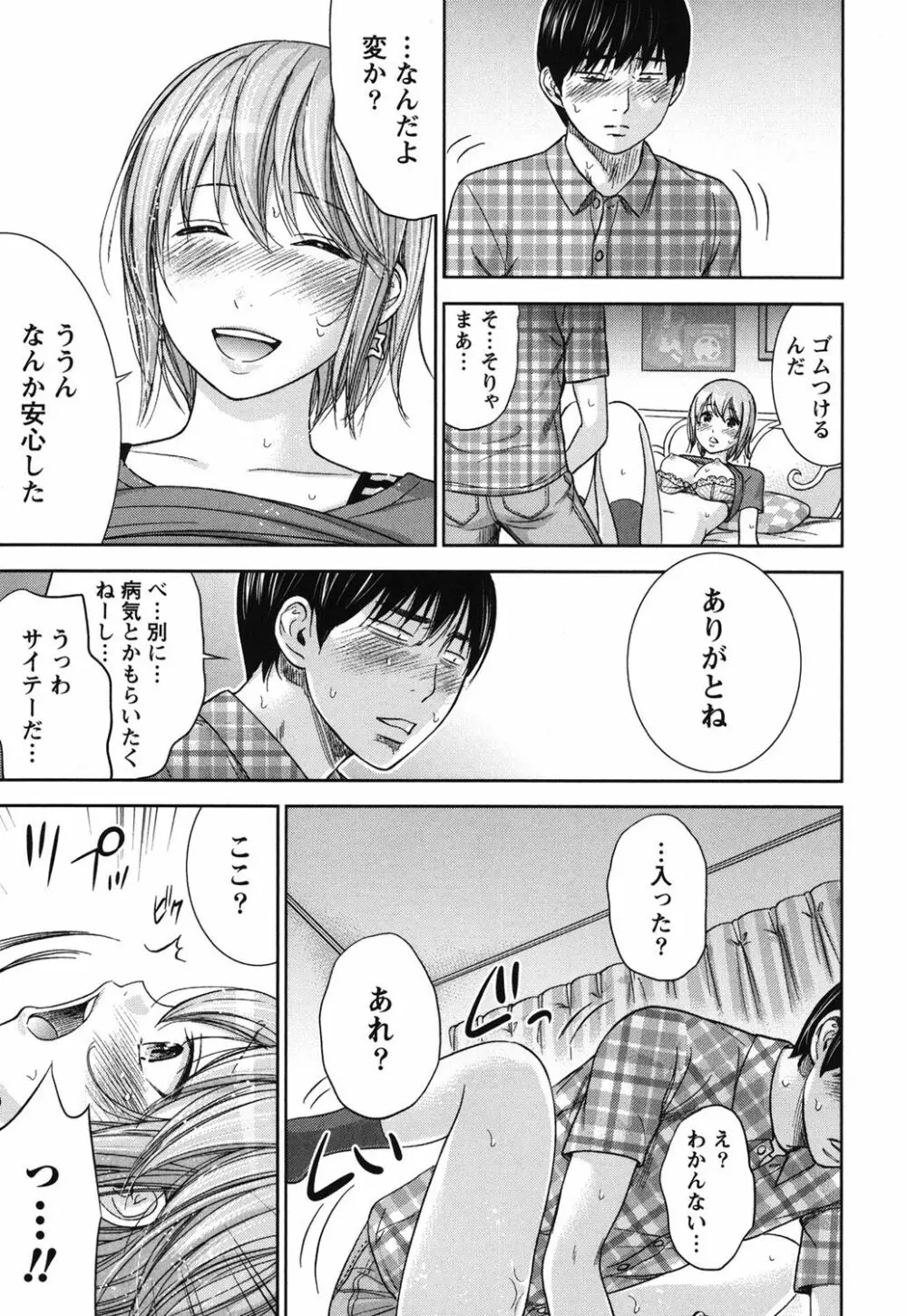 過ち、はじめまして。 Page.205