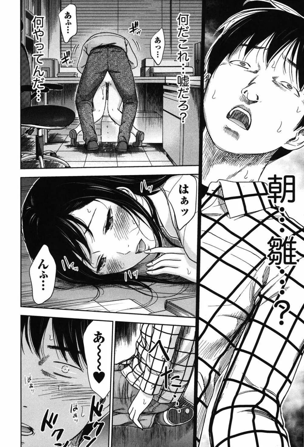 過ち、はじめまして。 Page.21