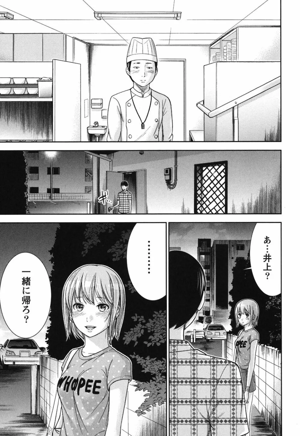 過ち、はじめまして。 Page.217