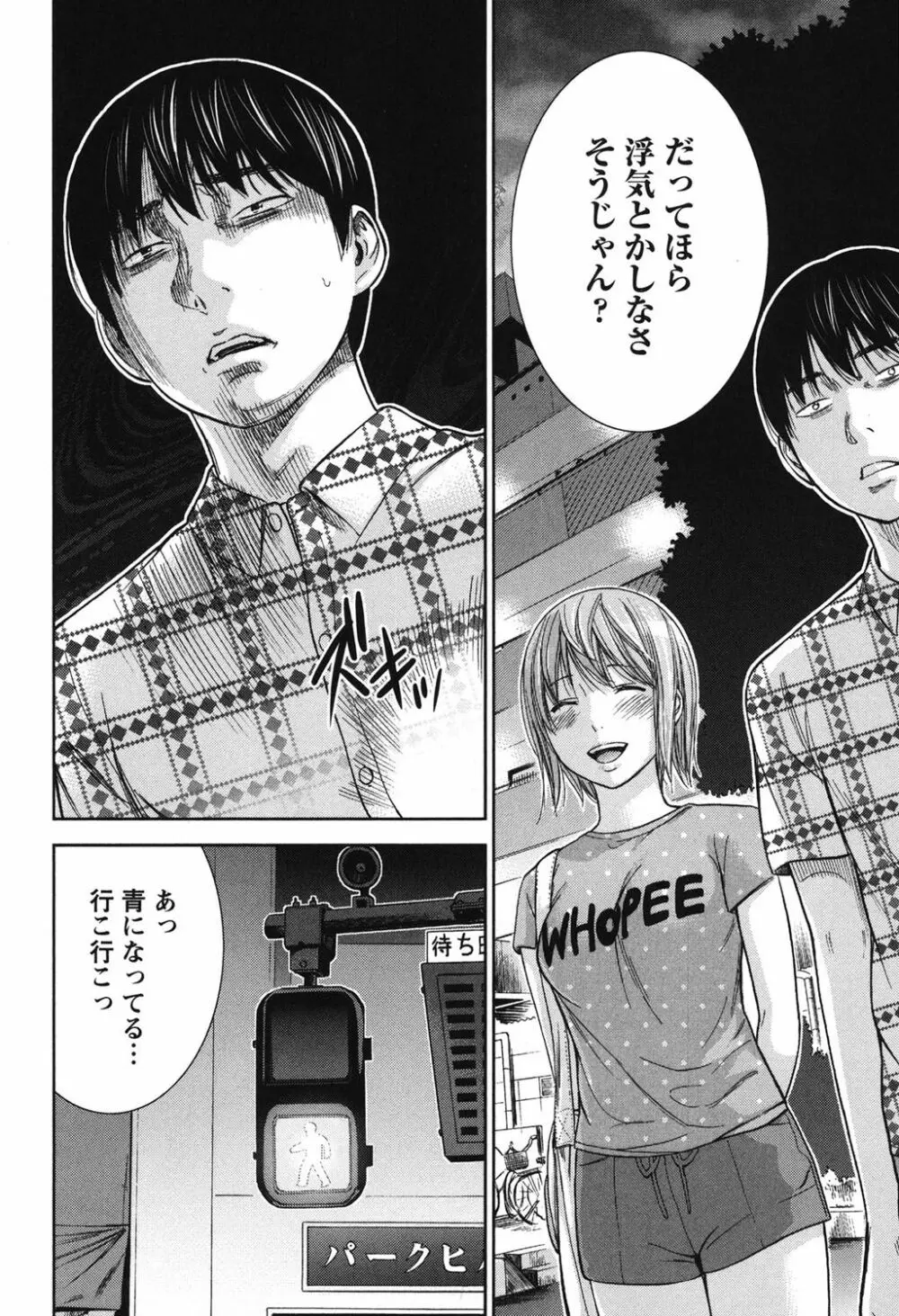 過ち、はじめまして。 Page.220