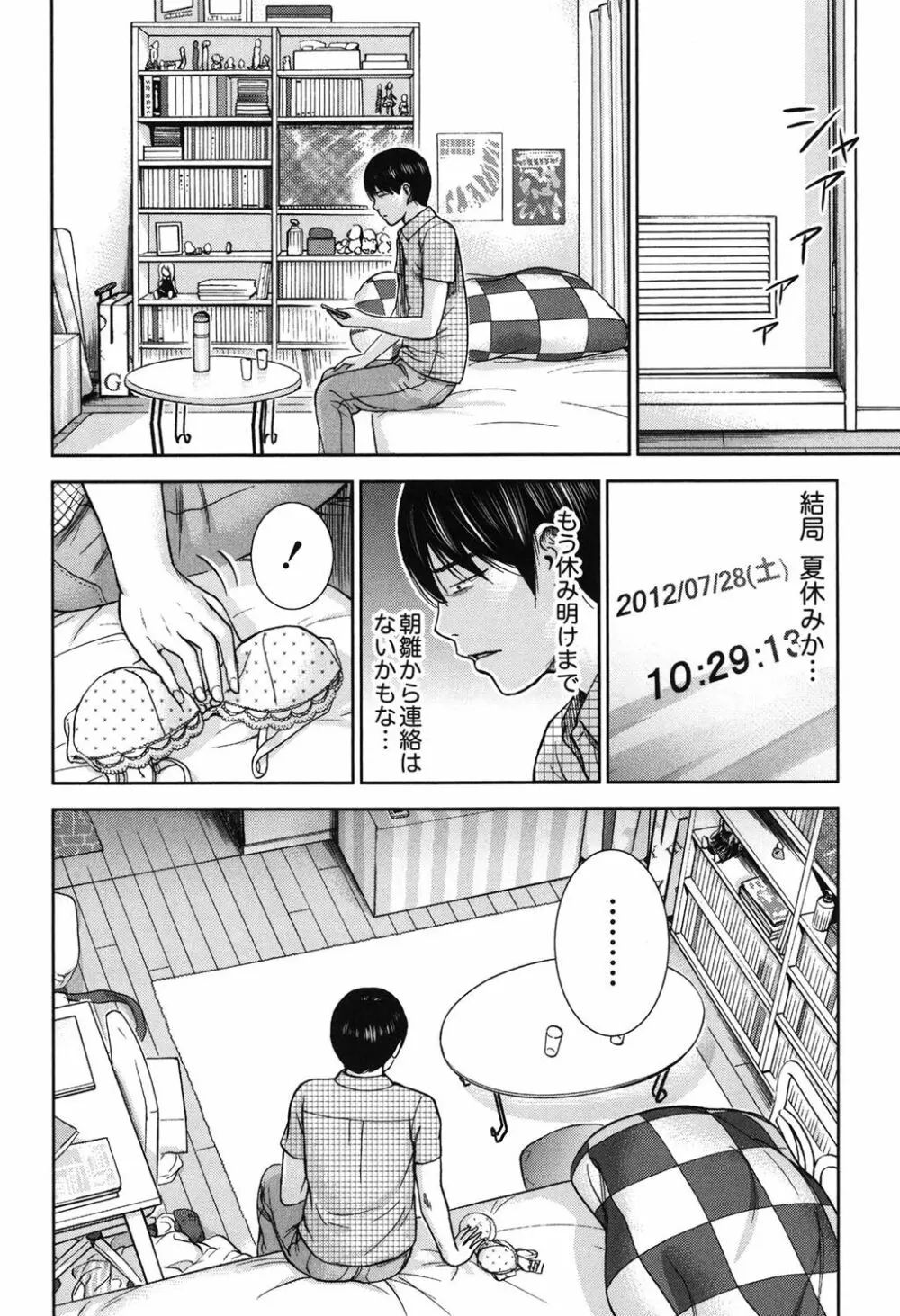 過ち、はじめまして。 Page.226