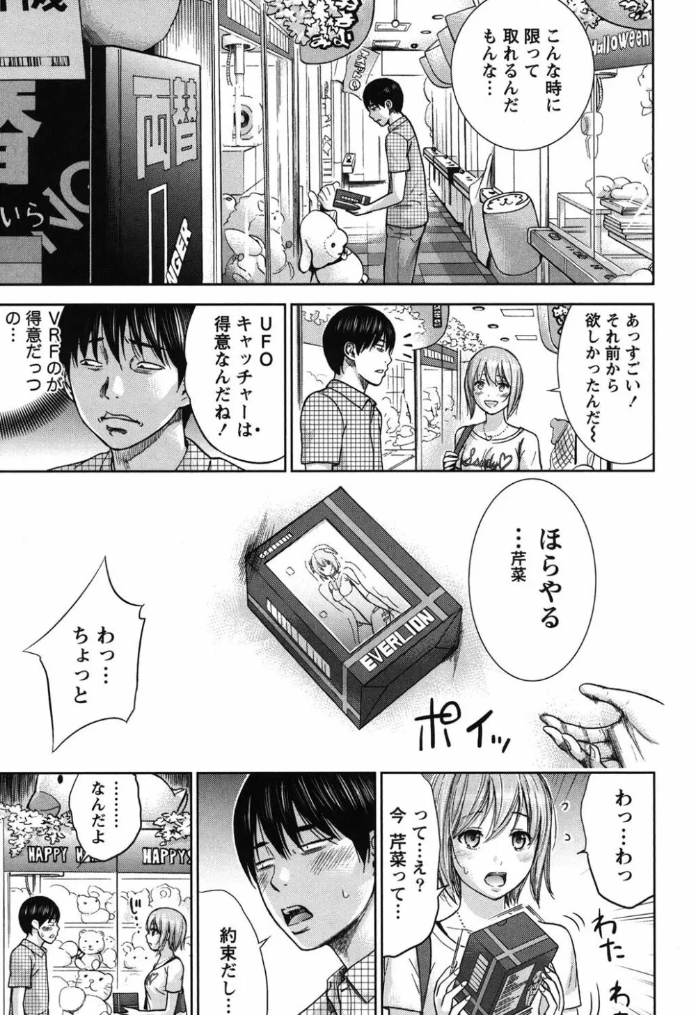 過ち、はじめまして。 Page.231