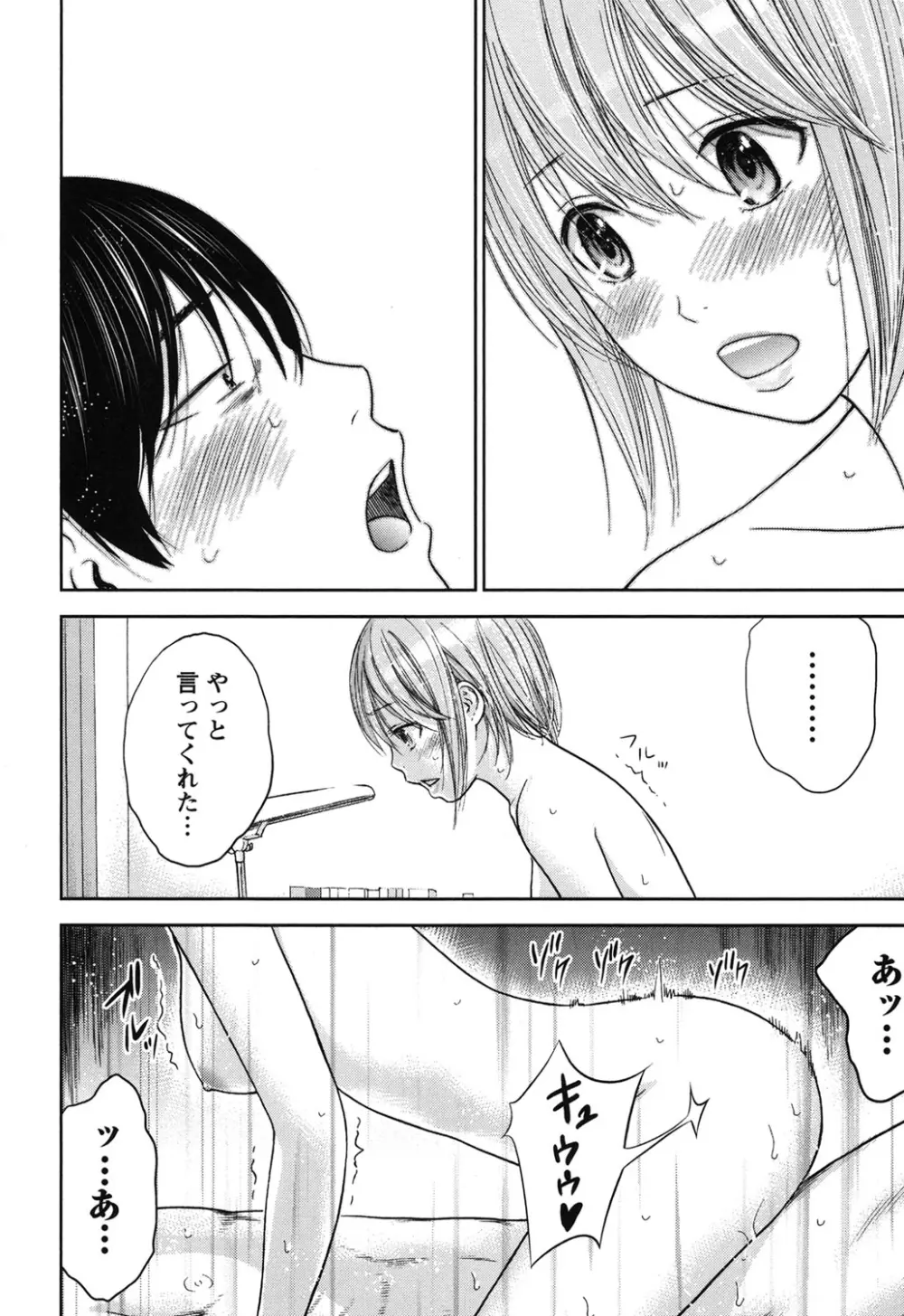 過ち、はじめまして。 Page.238