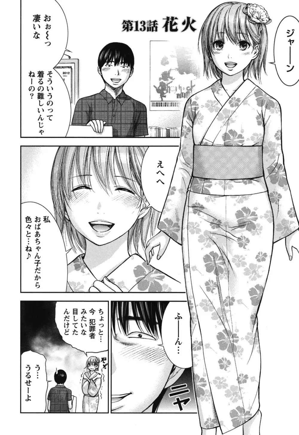 過ち、はじめまして。 Page.244