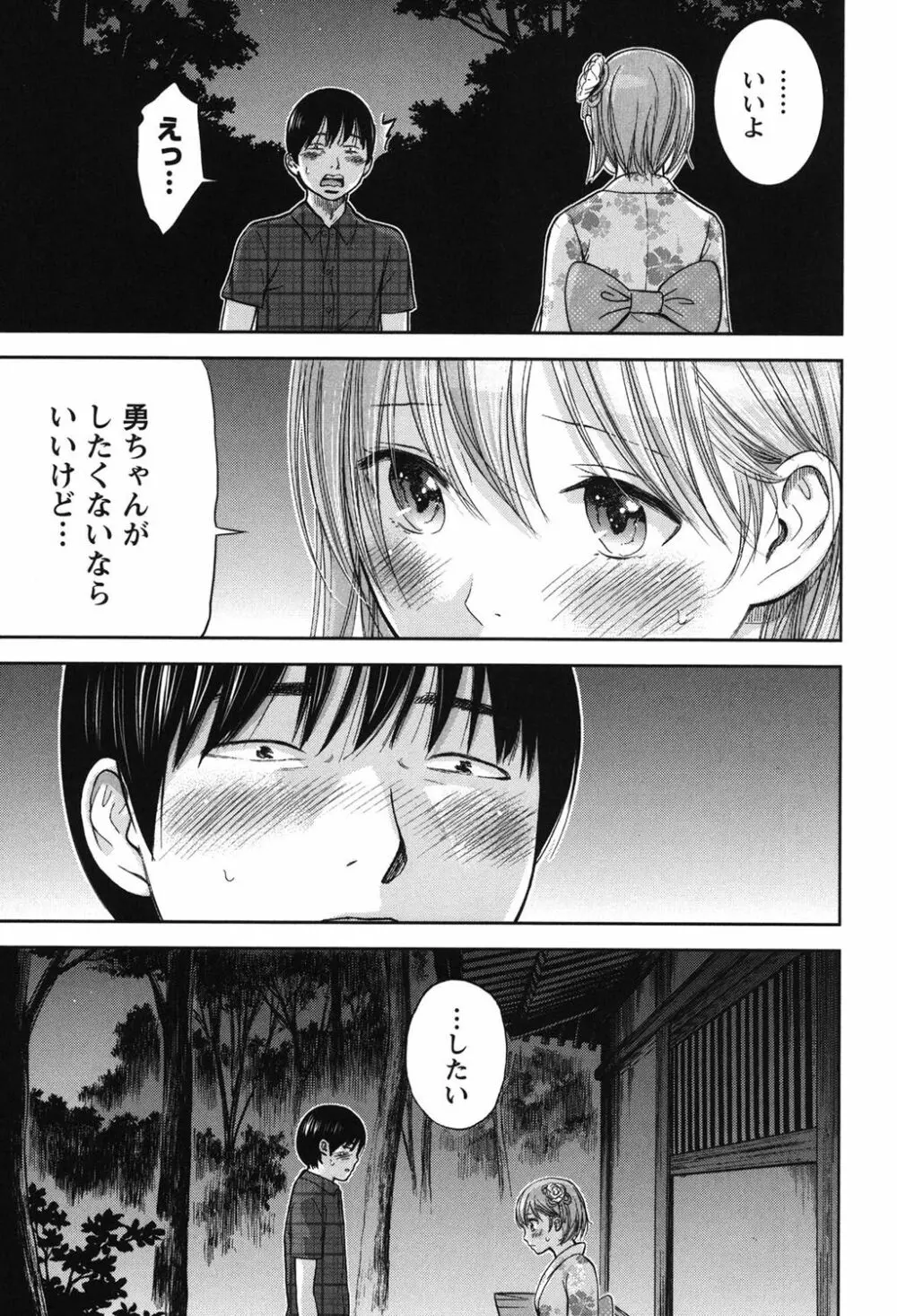 過ち、はじめまして。 Page.247