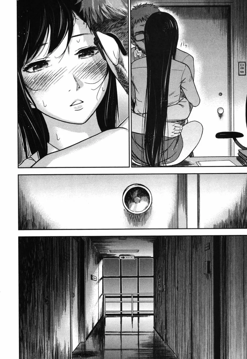 過ち、はじめまして。 Page.25