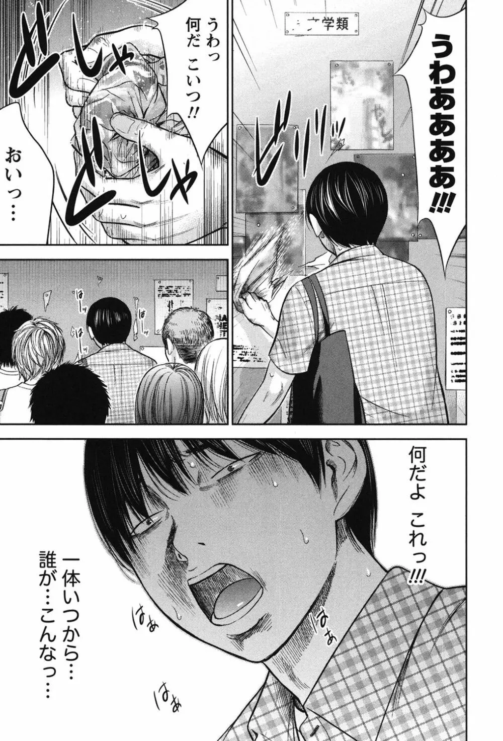 過ち、はじめまして。 Page.261