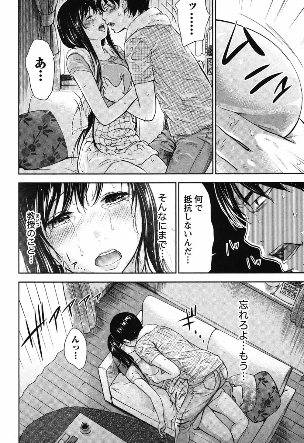 過ち、はじめまして。 Page.276