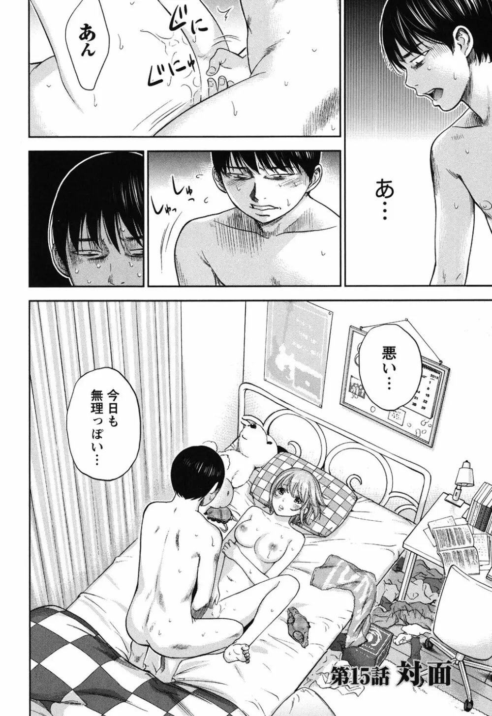 過ち、はじめまして。 Page.284