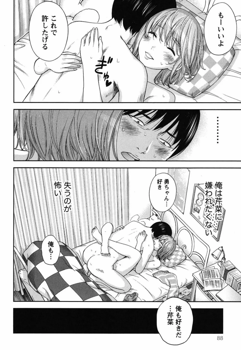 過ち、はじめまして。 Page.286