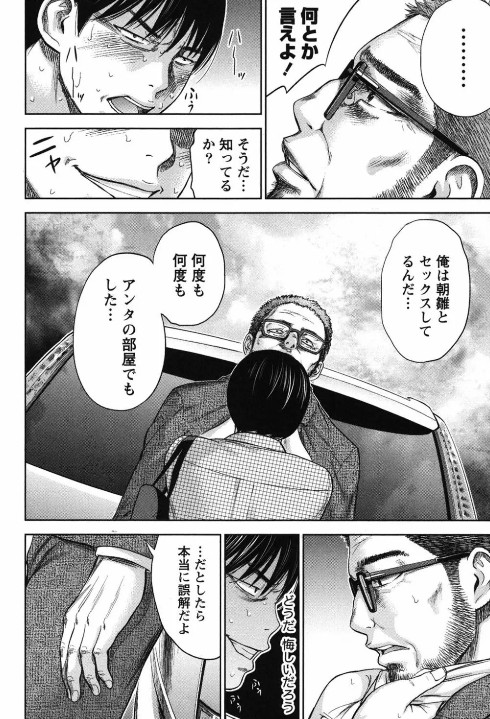 過ち、はじめまして。 Page.298