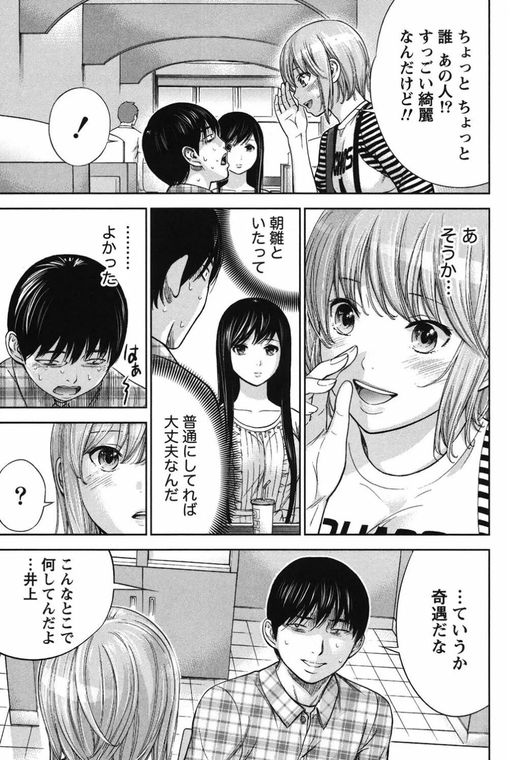 過ち、はじめまして。 Page.305