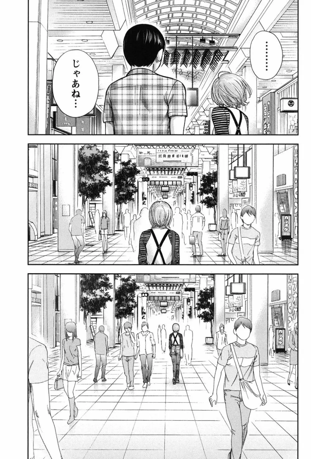 過ち、はじめまして。 Page.319