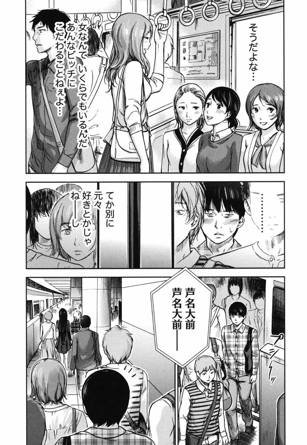 過ち、はじめまして。 Page.32