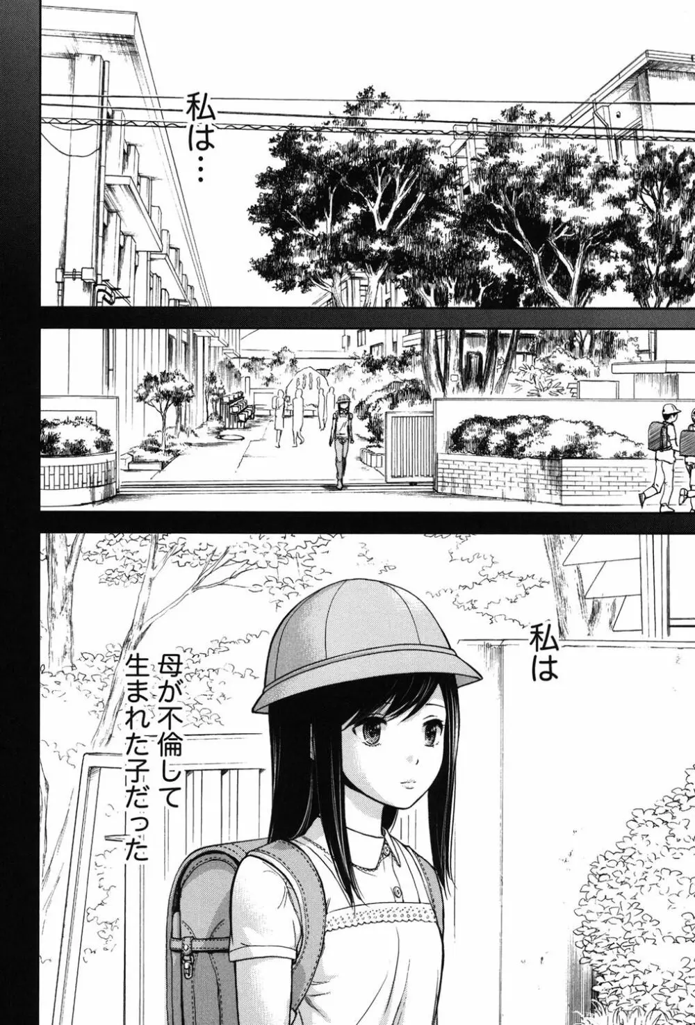 過ち、はじめまして。 Page.322