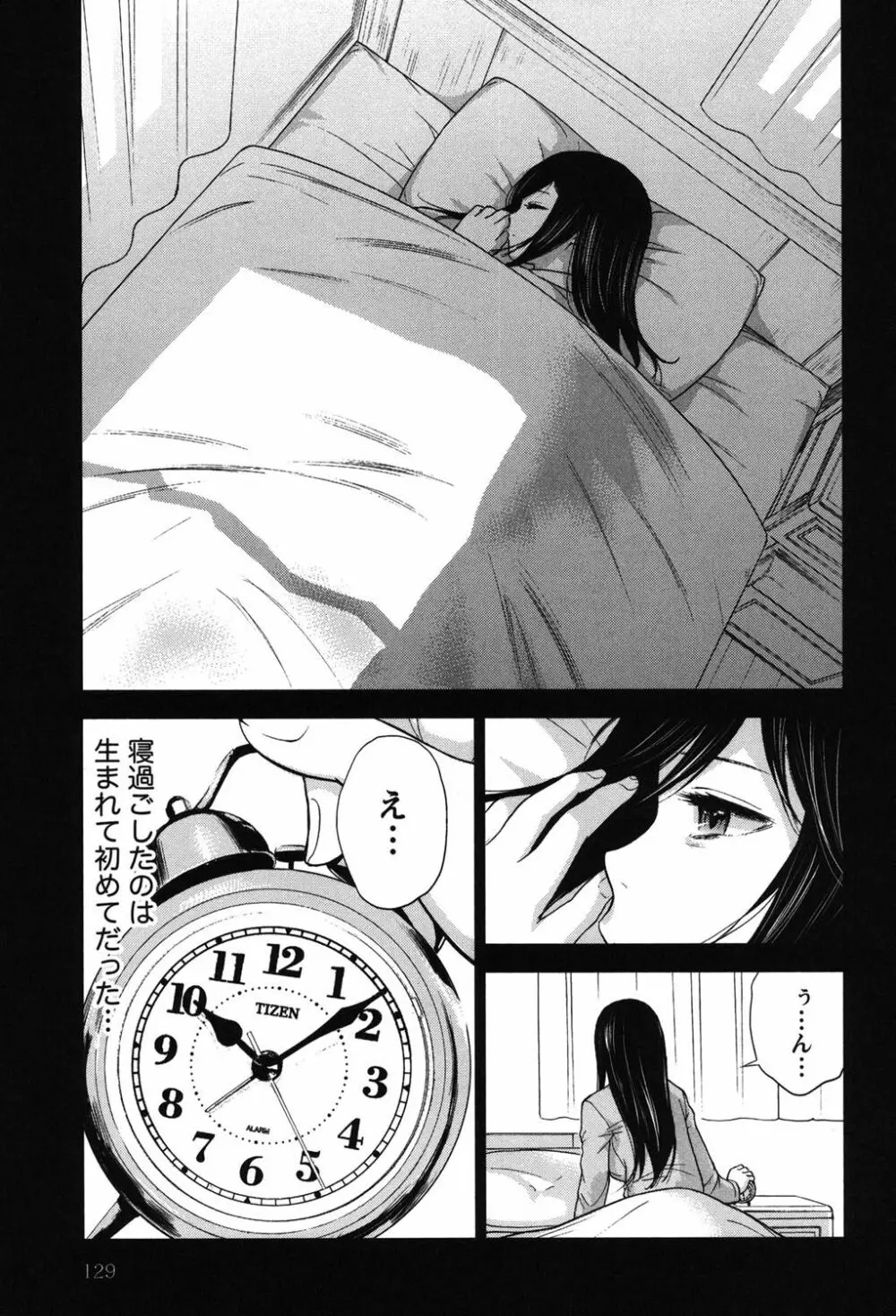 過ち、はじめまして。 Page.327