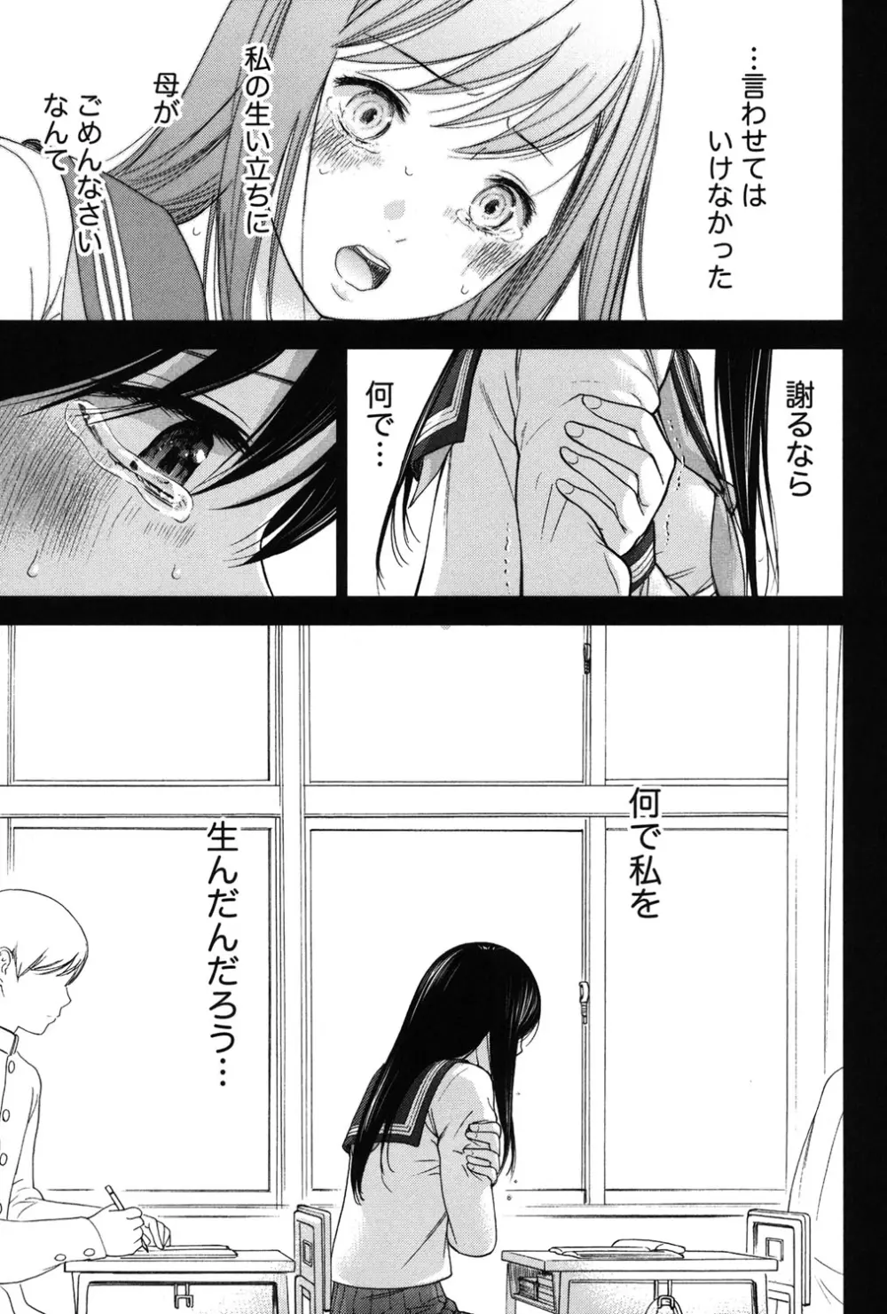 過ち、はじめまして。 Page.329