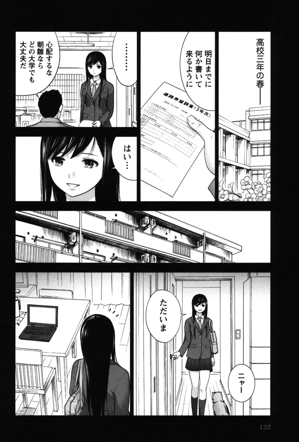 過ち、はじめまして。 Page.330