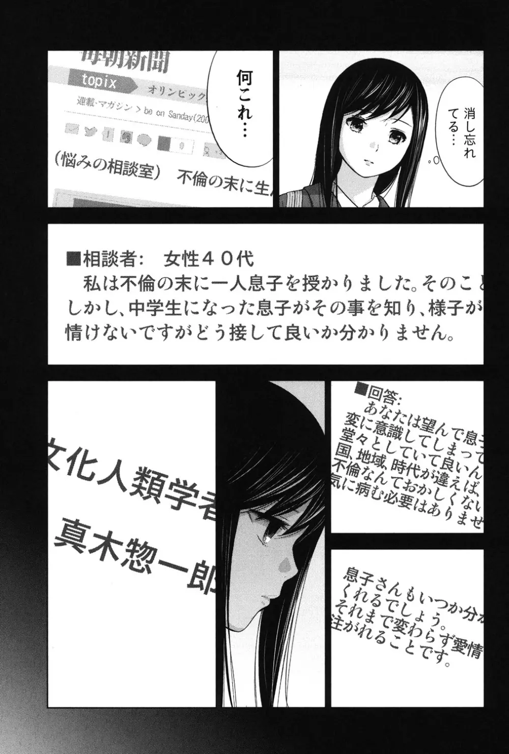 過ち、はじめまして。 Page.331