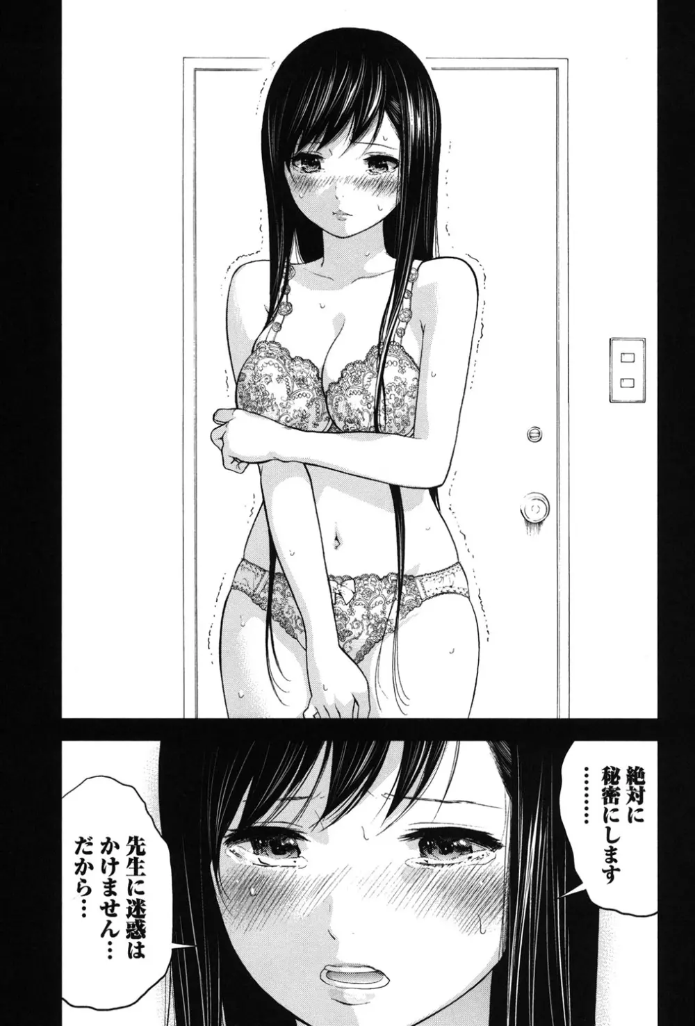 過ち、はじめまして。 Page.337