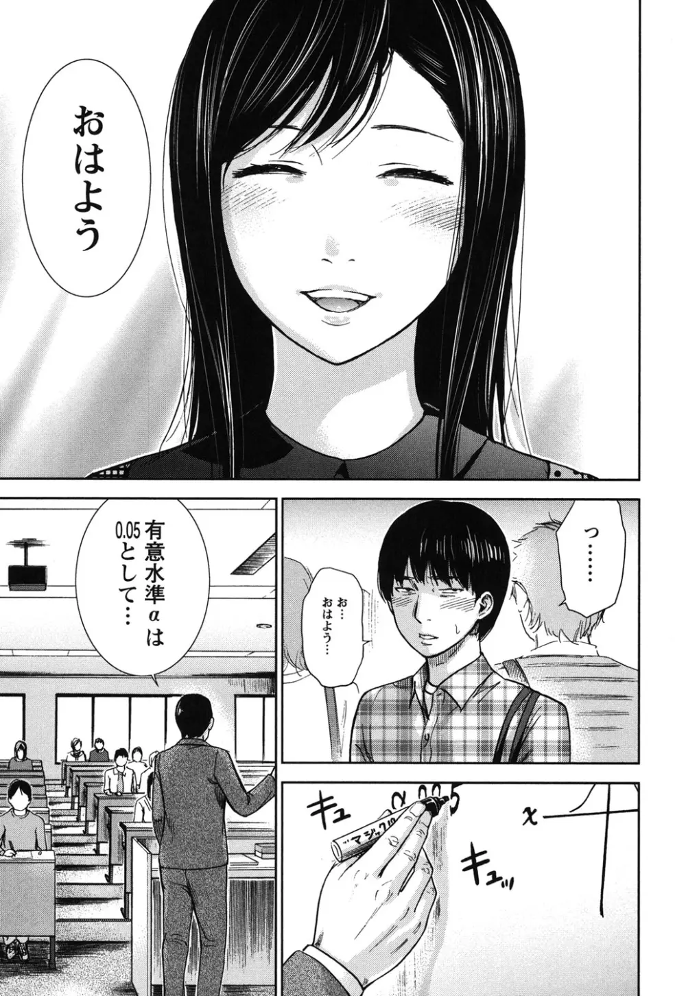 過ち、はじめまして。 Page.34