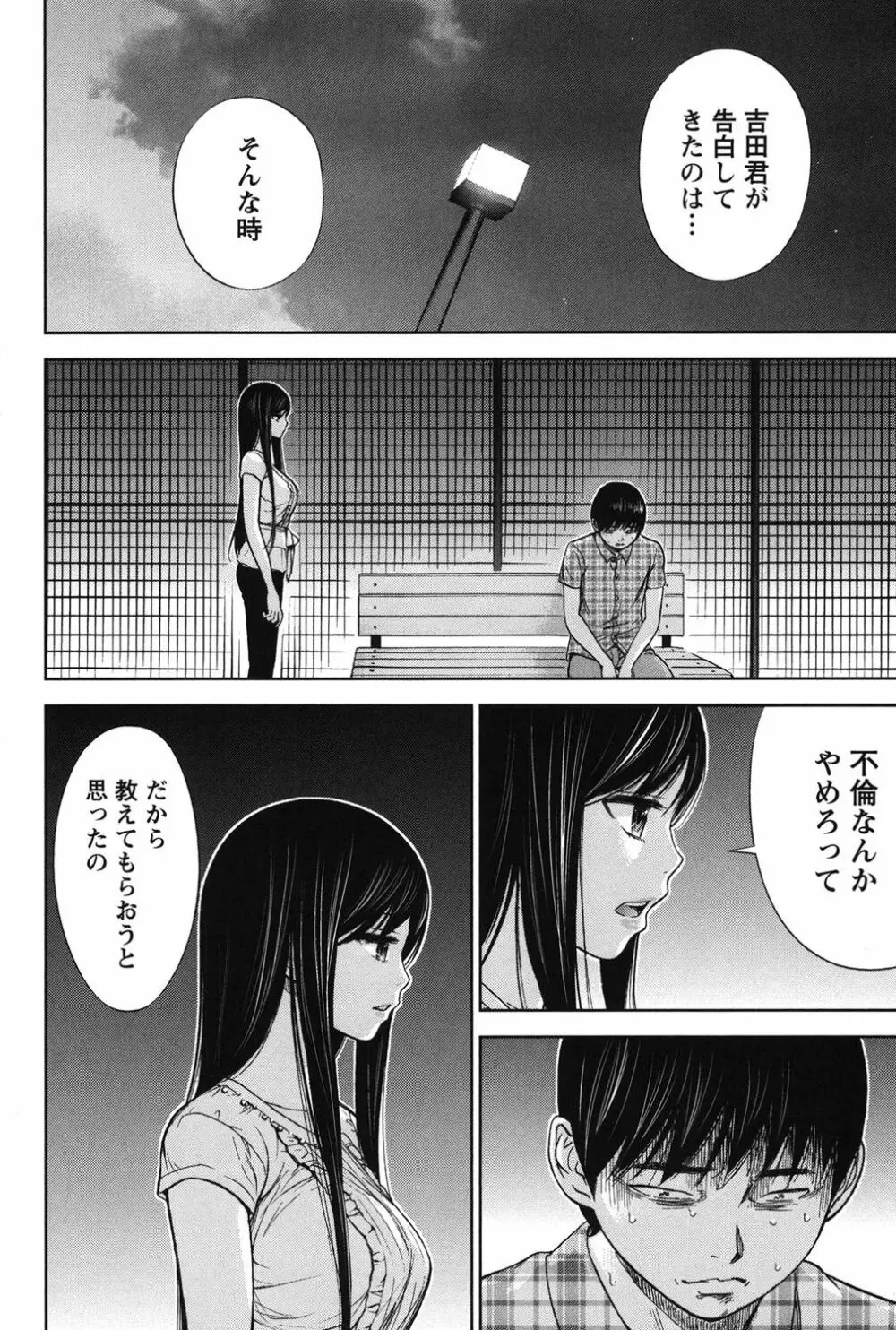 過ち、はじめまして。 Page.342