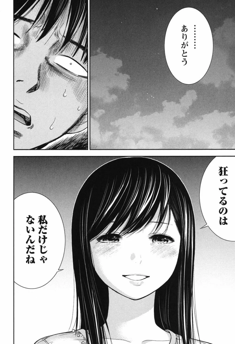 過ち、はじめまして。 Page.344