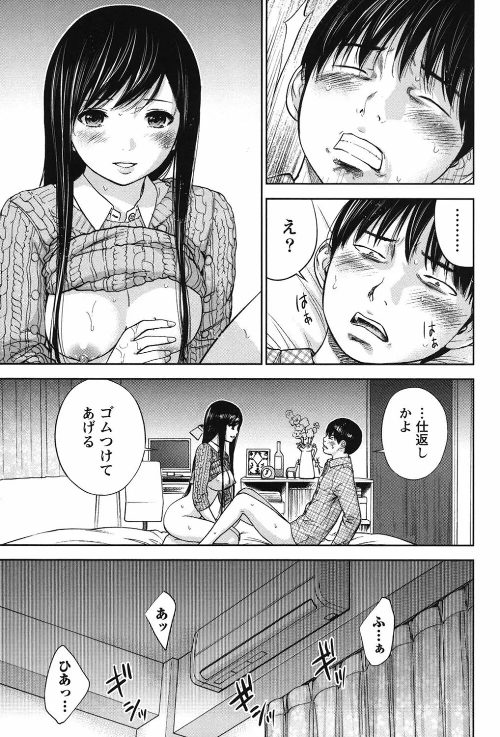 過ち、はじめまして。 Page.351