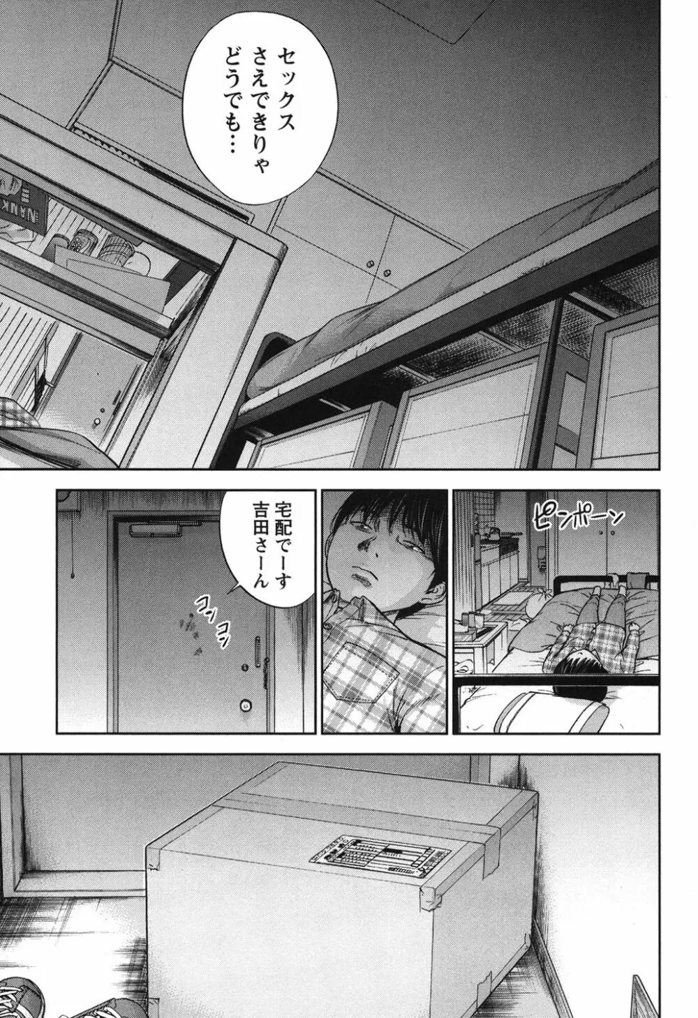 過ち、はじめまして。 Page.359