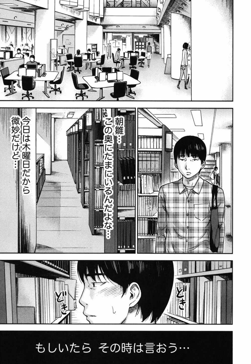 過ち、はじめまして。 Page.36