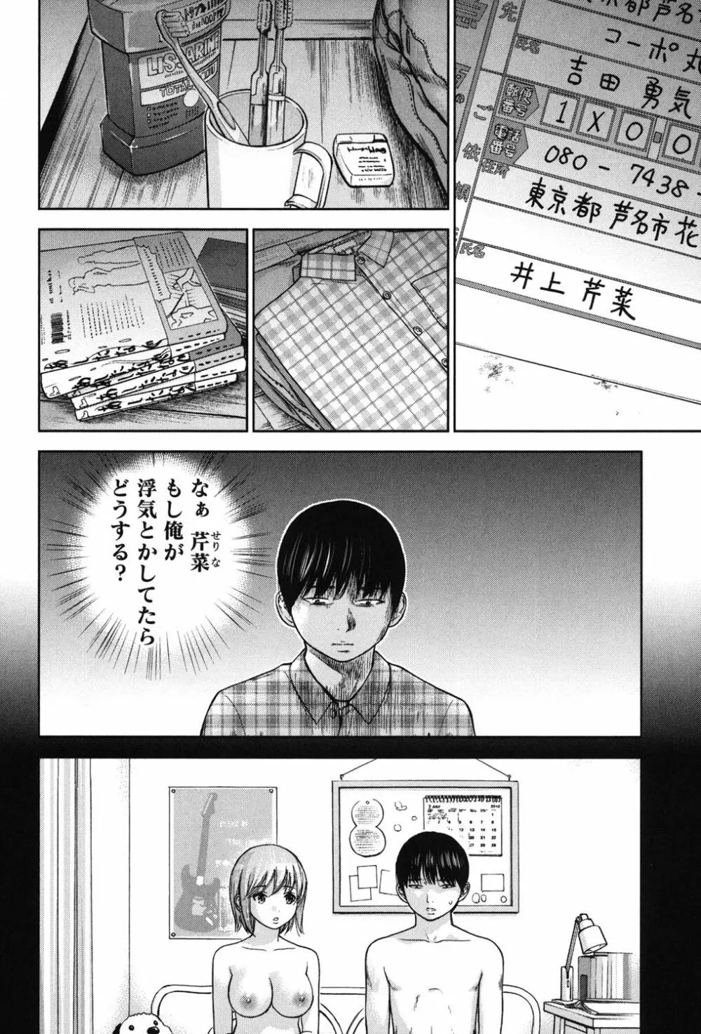 過ち、はじめまして。 Page.360