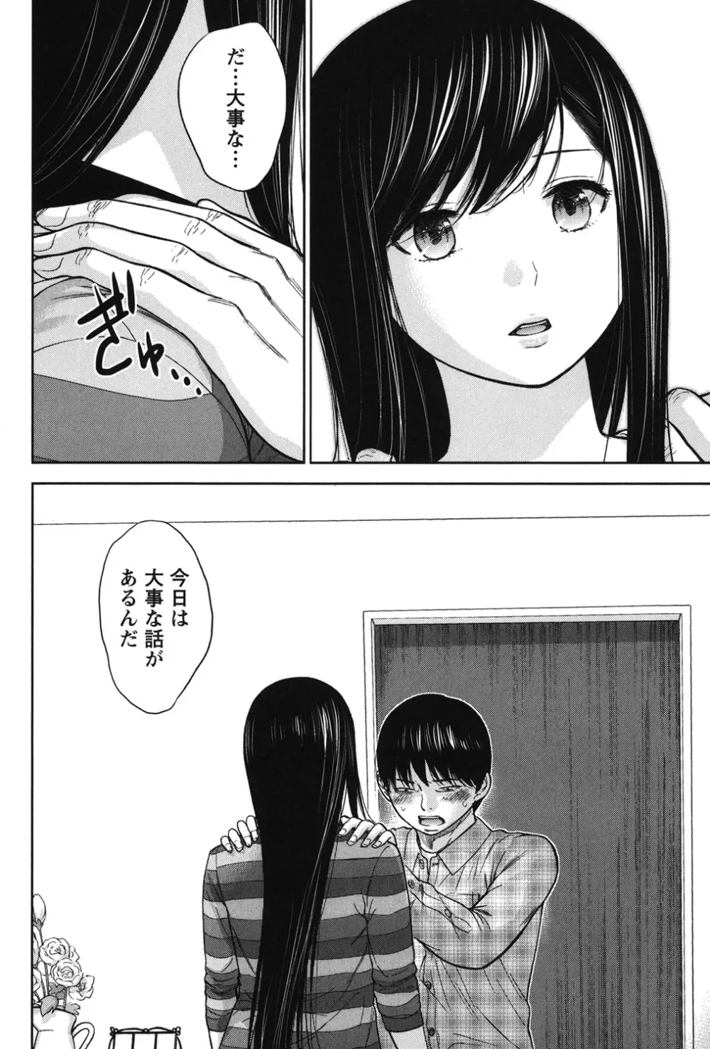 過ち、はじめまして。 Page.366