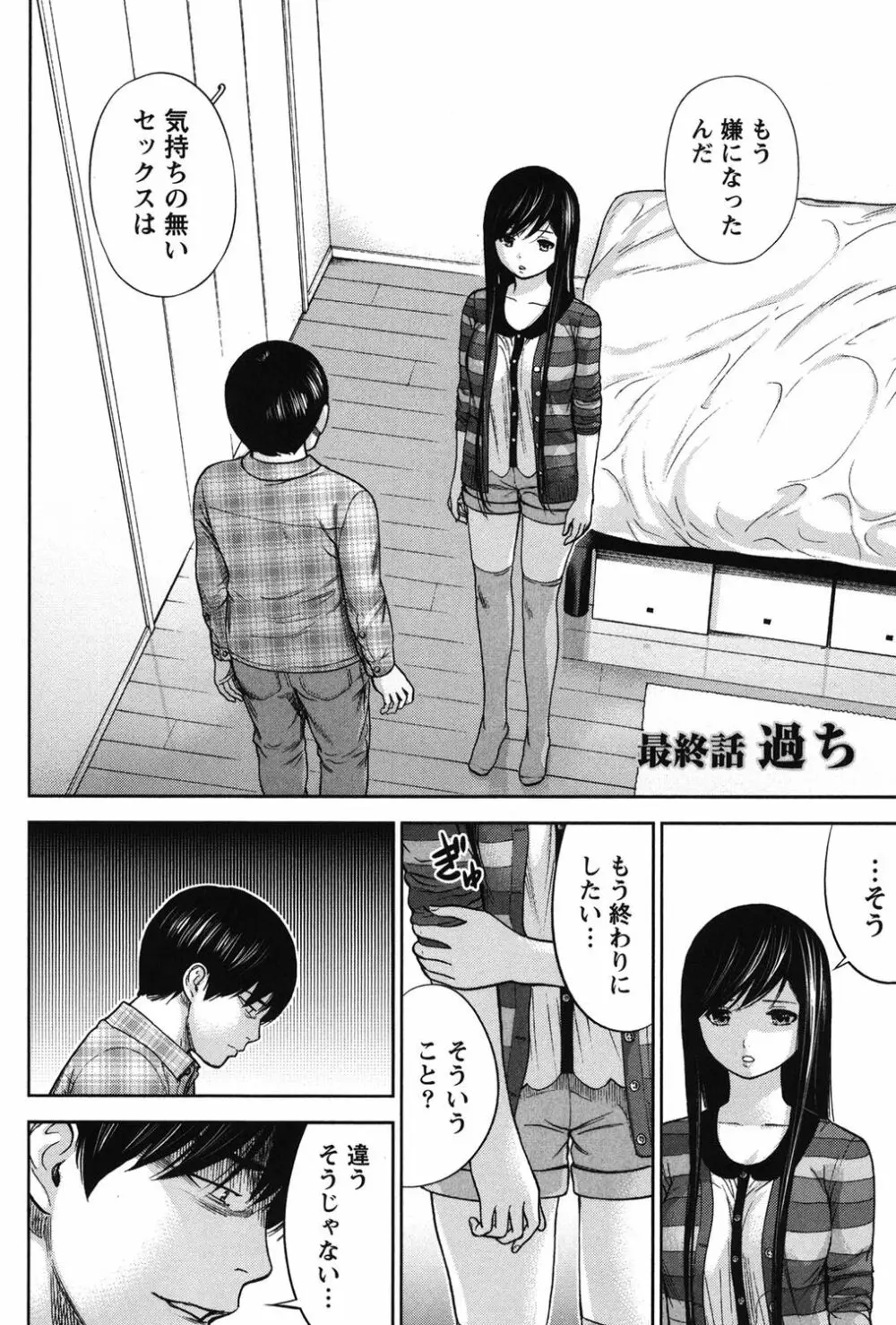 過ち、はじめまして。 Page.368