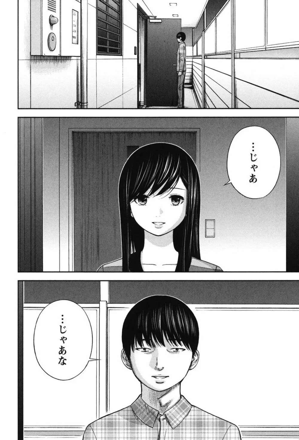 過ち、はじめまして。 Page.376