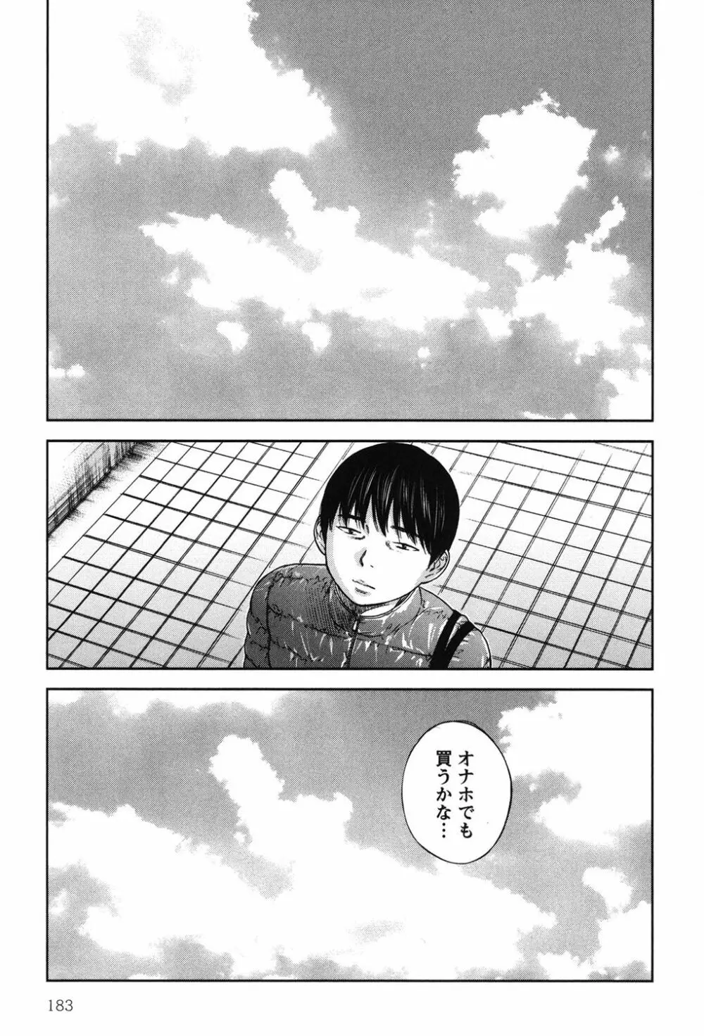 過ち、はじめまして。 Page.381