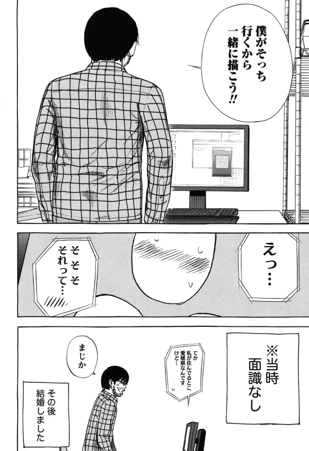 過ち、はじめまして。 Page.392