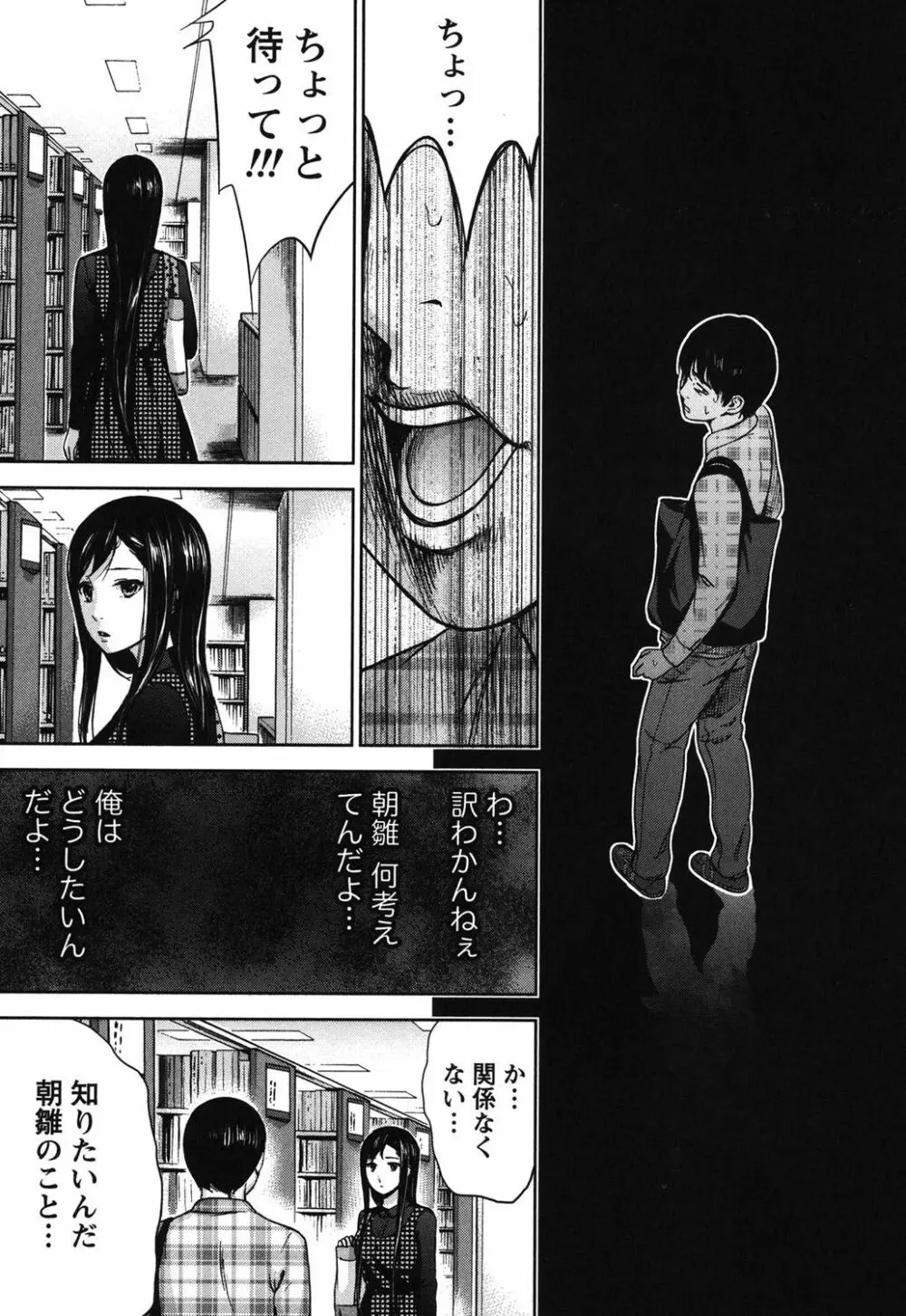 過ち、はじめまして。 Page.42