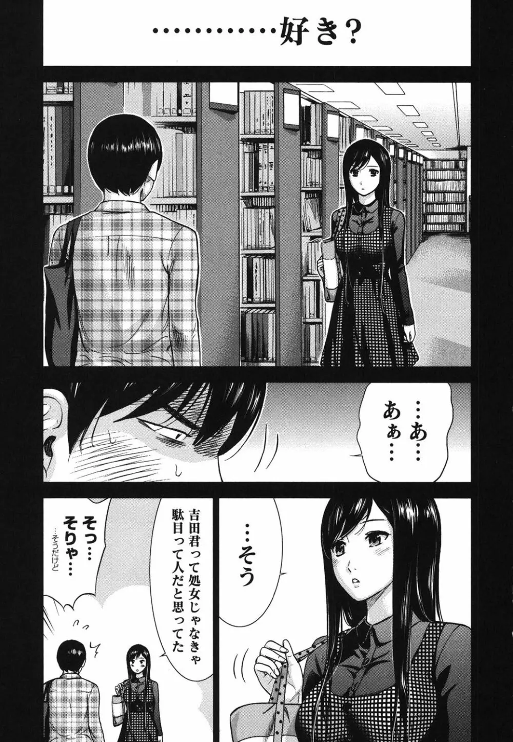 過ち、はじめまして。 Page.46