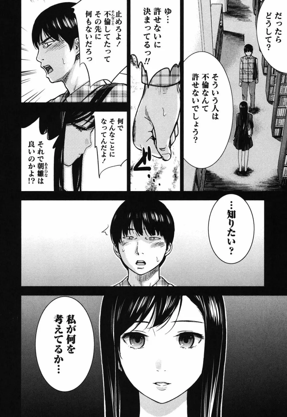 過ち、はじめまして。 Page.47