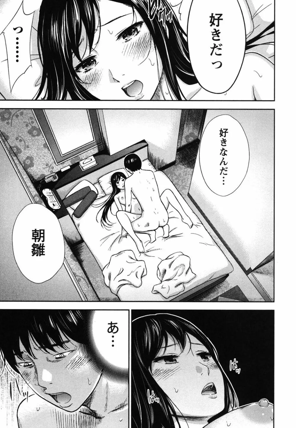 過ち、はじめまして。 Page.58