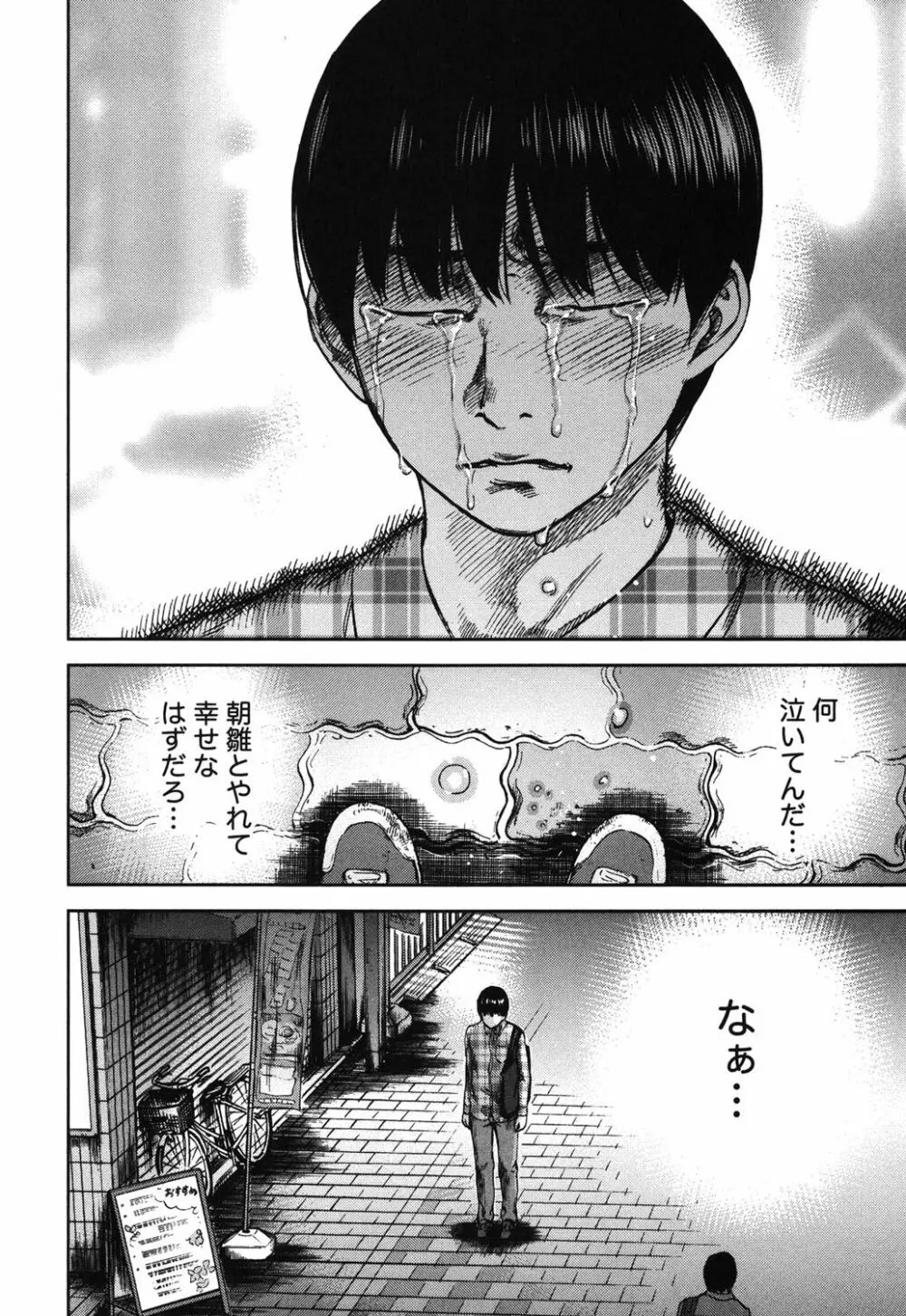 過ち、はじめまして。 Page.61