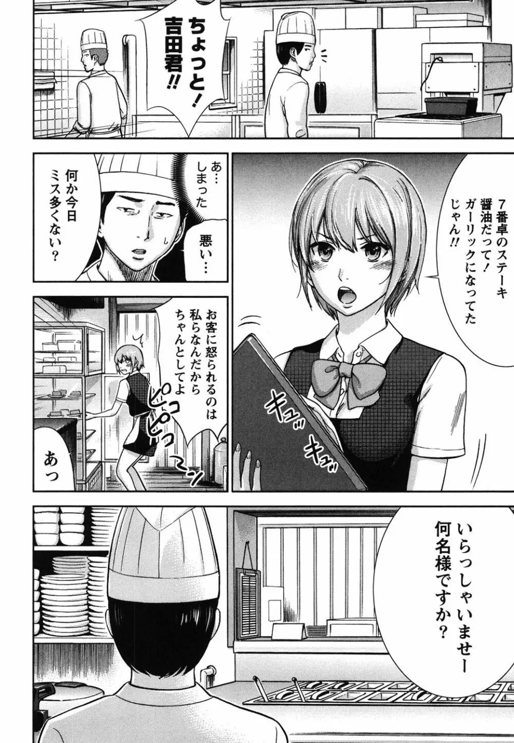 過ち、はじめまして。 Page.67