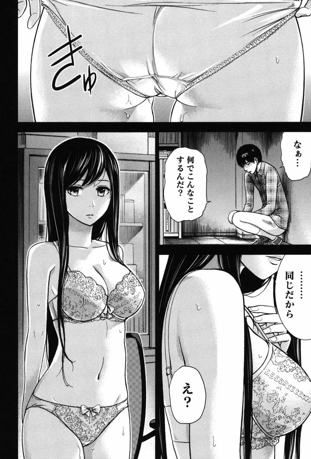 過ち、はじめまして。 Page.81