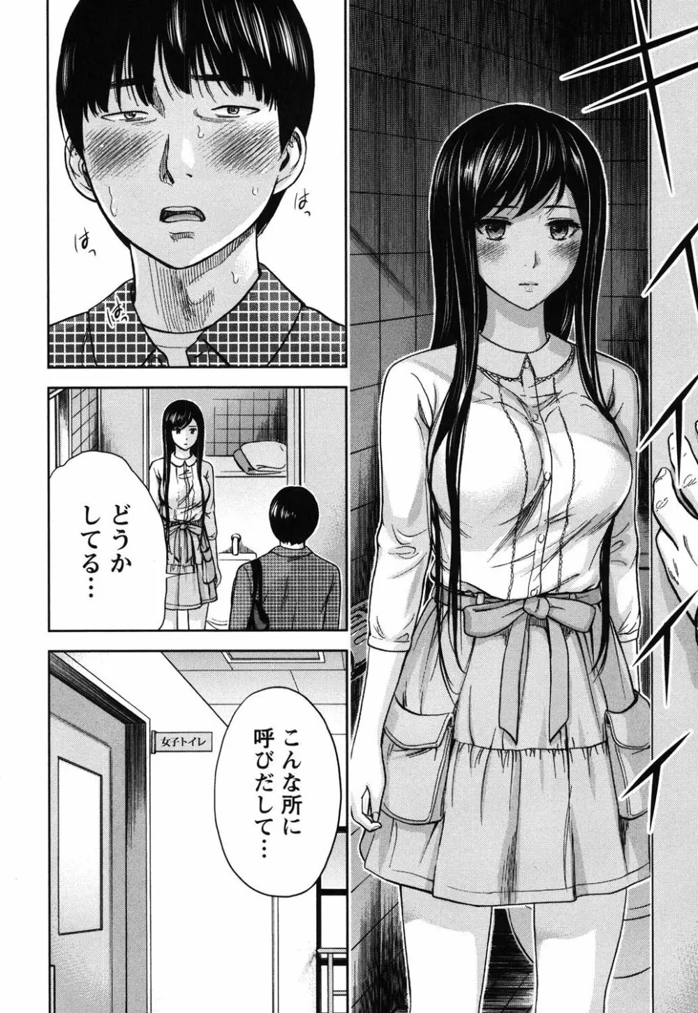 過ち、はじめまして。 Page.83