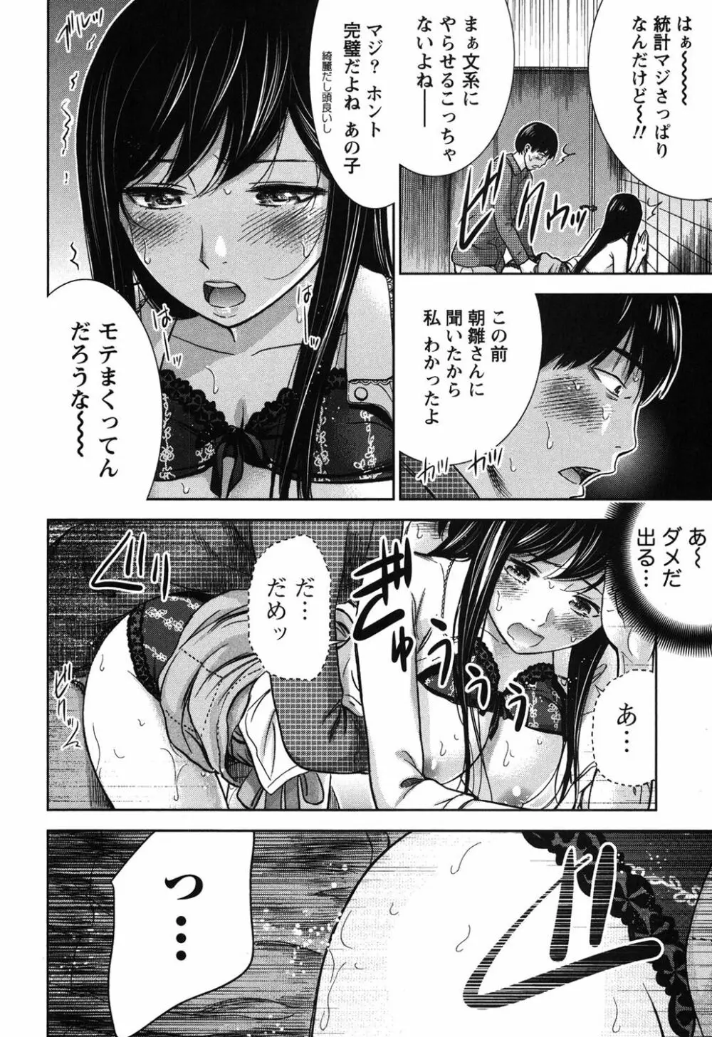 過ち、はじめまして。 Page.89