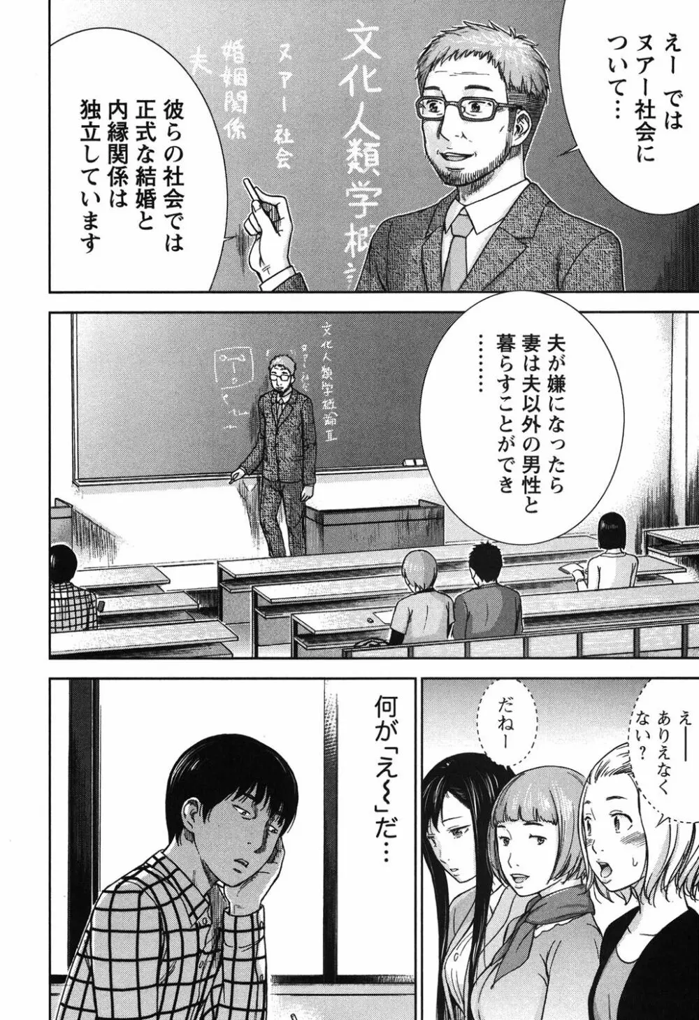 過ち、はじめまして。 Page.9