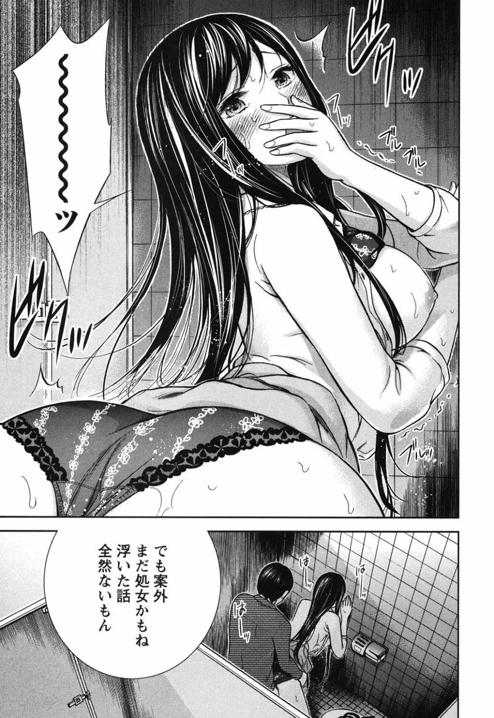 過ち、はじめまして。 Page.90