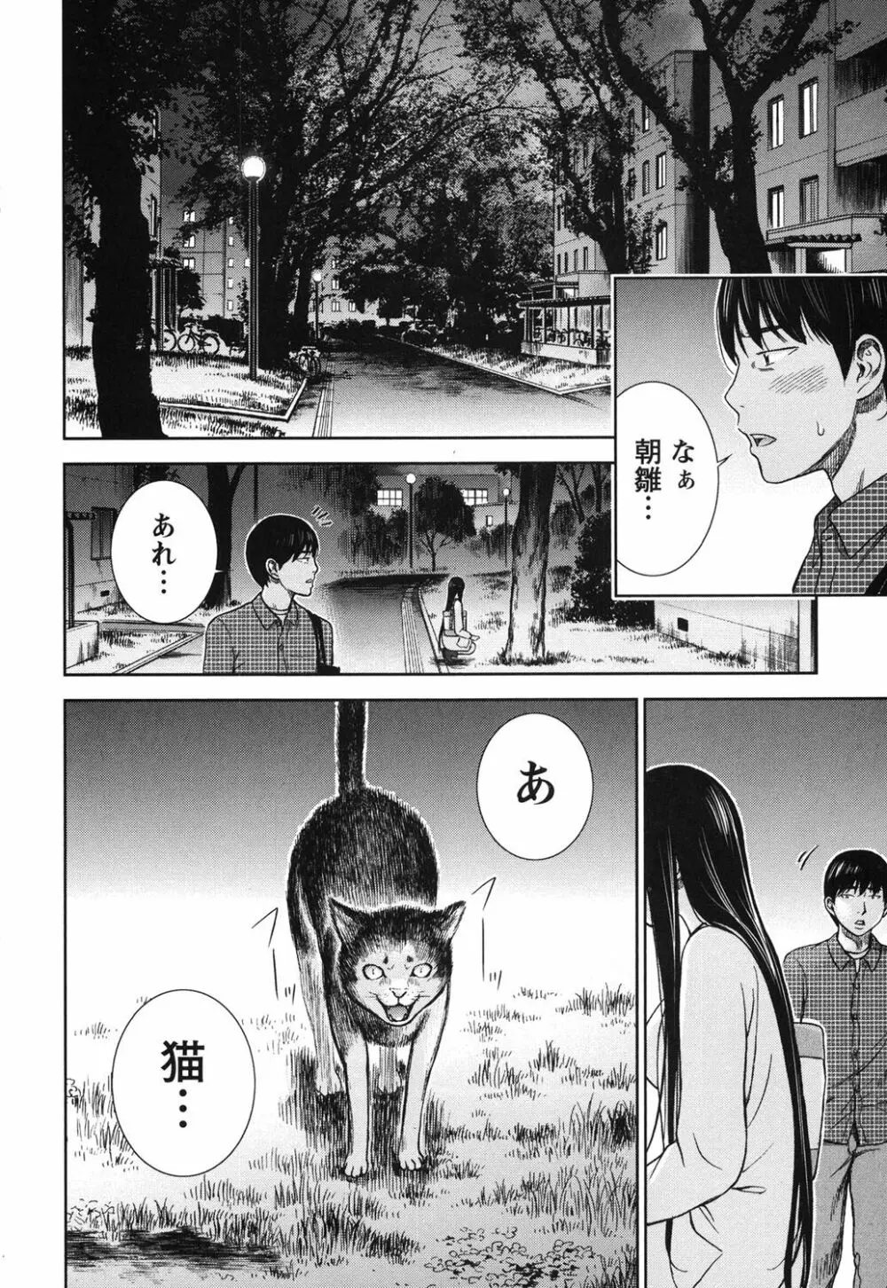 過ち、はじめまして。 Page.91