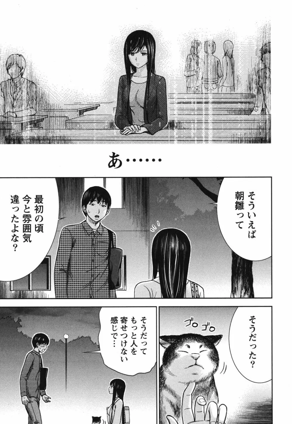 過ち、はじめまして。 Page.94