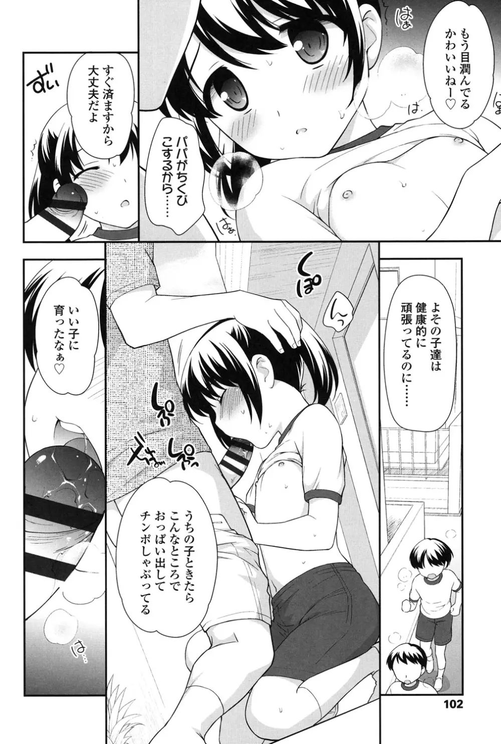 なかよしりぼん Page.102